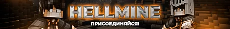 HellMine